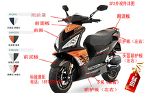 Qingqi Peugeot scooter QP125T-2-DSF3150 appearance parts shell order details original parts