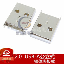 USB2 0-A male vertical type a male head AM seat short body white plastic USB AM straight Board 180 degree male socket