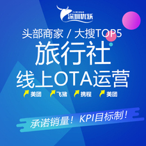 Ctrip Hotel & B Hotel Ranking OTA Operation Promotion and Operation Praise Mei Group Custody Optimization