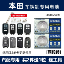 Dongfeng Honda CRV Elijah XRV Jed Splatin Rui Smart Electron Original Car Key Remote Control Battery