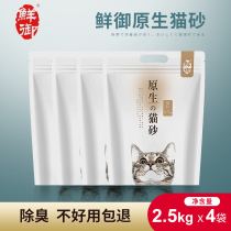 (Fresh) native tofu cat sand raw material edible light without peculiar smell 6L* 4 bags 10 kg