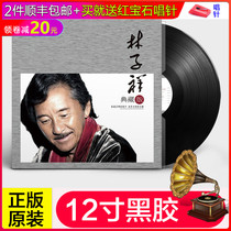 Genuine LP vinyl record Lin Zixiangs masterpiece-male self-improvement phonograph 12-inch lp disc