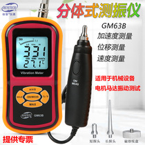 Biaozhi digital vibration meter GM63B high precision vibration meter Vibration tester Mechanical equipment inspection vibration meter