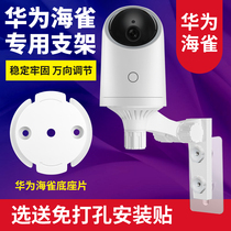 Huawei puffin pan-tilt version smart surveillance camera bracket camera head Base non-perforated wall installation