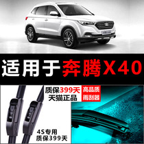 Adaptation to the Pentium X40 Rain wiper special original plant original installation Upgrade 19-18-17-16 front and back without bone wiper sheet
