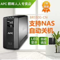 (Group Hui power supply) APC Schneider BR550G-CN group Hui UPS power supply automatic switch machine