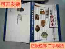Second-hand (genuine) Concise World History 1 color picture version Zhu Hanguo editor-in-chief