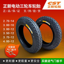 Zhengxin electric tricycle tires 300 350 375 400-12-10 inner and outer tires Zhengxin 275-14