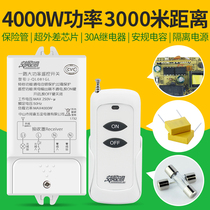 Exchange space water pump wireless remote control switch 220V single long distance 1500 m high power remote control switch