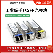 Nest customer SFP optical module Gigabit 1 25G optical fiber module LC single-mode single-fiber dual-fiber SC multimode 20KM industrial telecommunications compatible with Huawei Huasan H3C ZTE Cisco Haikang Ruijie etc.