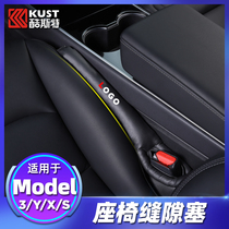 Suitable for tesla Tesla model3 X S seat gap plug side leak strip modification accessory decoration