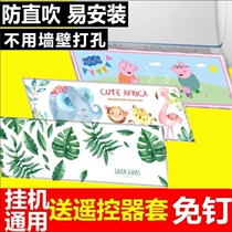 Wall-mounted cartoon cover air conditioner air outlet baffle general air outlet baffle thick cloth air-proof air conditioner