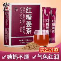 Correction of brown sugar ginger tea aunt Gong Han Yunnan black sugar block conditioning small bags separate small packaging qi and blood