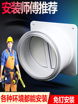 Hood exhaust pipe check valve flue Kitchen special flue valve Check valve Bathroom smoke valve Anti-smoke treasure