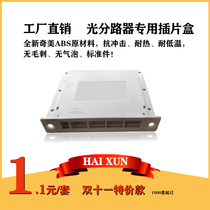 Splitter 1: 2 plug-in 4 fiber optic line splitter 1: 2 1: 2 optical splitter 8: splitter Plug-in cassette SC splitter 1:2 Carrier-grade PLC plug-in box Haixun