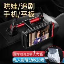 Car rear mobile phone Rack car ipad tablet computer bracket lazy seat backrest rear seat multifunctional frame seat