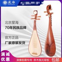Beijing Xinghai 8914-AA special ostelwood performance pipa sour wood wood polished PIPA
