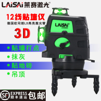  Laisai 12-line green laser level 3D wall sticking instrument LSG666SP blue light high-precision infrared line casting instrument