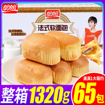 Panpan French soft bread 1 32kg Breakfast snack snack cake snack food small bread whole box wholesale