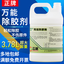 Genuine universal degreasing agent double-sided adhesive small advertising chewing gum carpet scavenger degassing agent cleaning agent