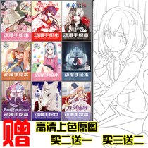 Two-dimensional animation line manuscript copy hand-painted this collection ancient style cartoon surrounding students beginner material color book