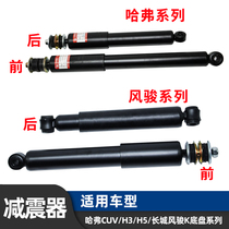 Apply Harvard H3 Harvard H5 Old Harvard CUV before and after Shock absorber assembly modified Great Wall Fengjun 5 avoidance