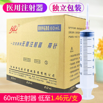 W Hongda disposable sterile syringe syringe syringe 1 2mm needle 60ml needle tube offset