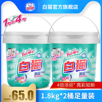 White cat new concentrated washing powder 1 8kg*2 barrels of decontaminated phosphorus-free washing powder Low bubble easy rinsing hand washing machine wash