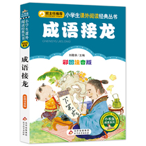 Adult Dragon Picture Annotation Positive Edition Primary School Student Language Reading Series First Grade Second Grade Extracurricular Books for Children 6-7-8-10 Years Book Story Bz