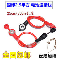Electric motorcycle battery connection line 48V60V72V84V battery cable series line battery line