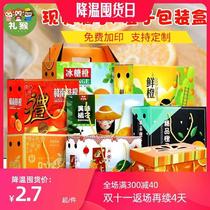 Orange packaging box gift box 5 kg 10 kg high-end rock sugar orange umbilical orange gift box empty box packaging box