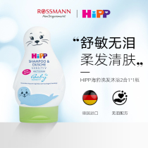 German HIPP baby shampoo and bath two-in-one 200ml childrens shower gel shampoo Seal baby