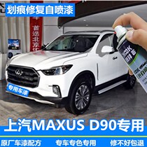 SAIC MAXUS D90 Tonic Lacquer Pen Branchwhite Car Scratcher Repair God self-spray painting Baoshi Blue Amber Gold