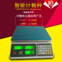 Guanlong new product counting electronic scale precision weighing precision balance scale 3kg7 5kg15kg30kg0 05