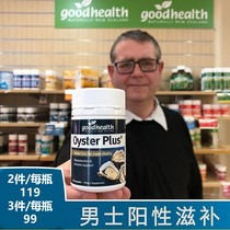 Spot New Zealand Goothealth Good Health oysters Oyster Sperm capsules Male Vitality Supplements 60 grains