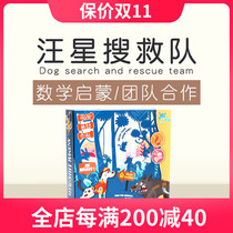 Game Mainland Wang Xing search and rescue team team cooperation parent-child board game observation concentration logic thinking board game