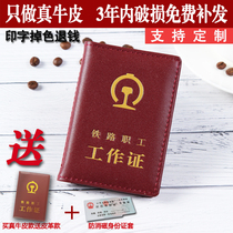 High-quality high-grade thick leather railway worker work permit leather case railway work permit leather case custom-made