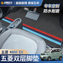 Mitsubishi HongguangminiMakalong Miniev Electric Vehicle Special Encirclement Car Footpad 2021