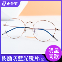 Gutenberg radiation-proof computer myopia glasses frame female eye protection net red flat glasses male round frame anti-blue light