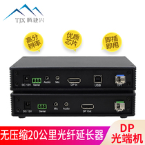 Teng Jiexing DP optical transceiver HD 3840*2560 @ 30Hz audio and video extender fiber optic transmitter with audio serial port DP optical transceiver-with keyboard and mouse audio