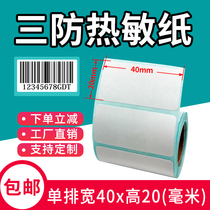 Qinjia three-proof thermal label paper 40*20 self-adhesive barcode printer rookie Post station clothing tag milk tea supermarket price sticker color customization blank waterproof small roll core customization