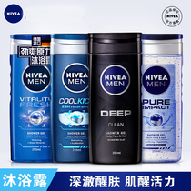 German imported Nivea Mens shower gel clean and exfoliating refreshing shower milk kinetic energy ice cool force dark black