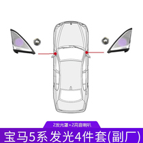 BMW New Five series Baohua luminous cover BMW new X3X4 new X5 luminous 5 series Baohua atmosphere light cover