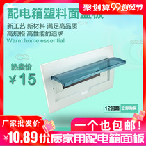 Rilan distribution box panel cover Meilan box cover distribution box plastic face cover white cover 12 circuits