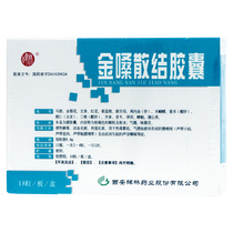 Stele Lin Jinxang Sanjie Capsule 0 4G * 18 boxes are used for the slow larynx formed by heat poisoning Qi stagnation and blood stasis and the resulting hoarseness