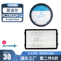 Adapted supoir vacuum cleaner XC15B21A-12 accessories filter filter FILTER SEA COTTON SUIT