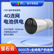 Fluorite cloud 4G surveillance camera camera home remote mobile phone solar wireless HD device outdoor CB3