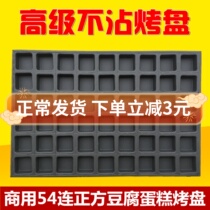 Non-stained cake mold baking baking tray 4060 Commercial 54 Even square tofu cake Honey groove pastry rice cake