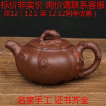 Shan Zhiping Hanmei set 250c downslope mud national work Shan Zhilan Yixing master purple clay pot pure handmade famous