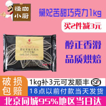Concubine bitter sweet chocolate 1kg black brick cocoa butter cake decoration mousse popcorn home baking ingredients